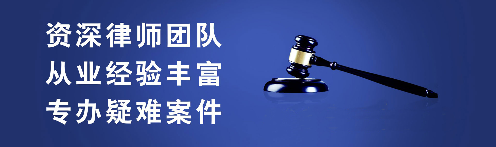 律师团队